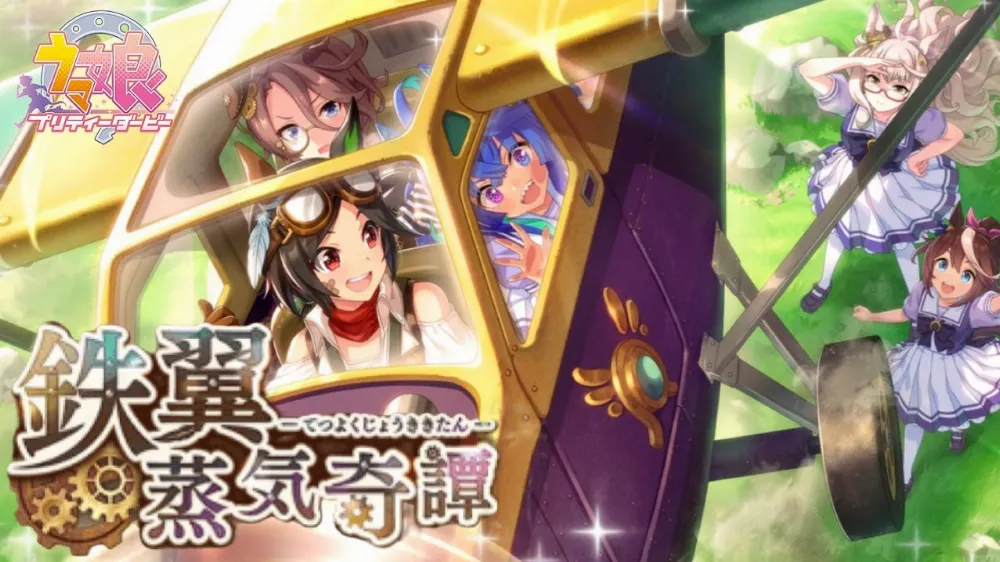 Event Point Umamusume: Pretty Derby 1M Point (GLOBAL/JAPAN)