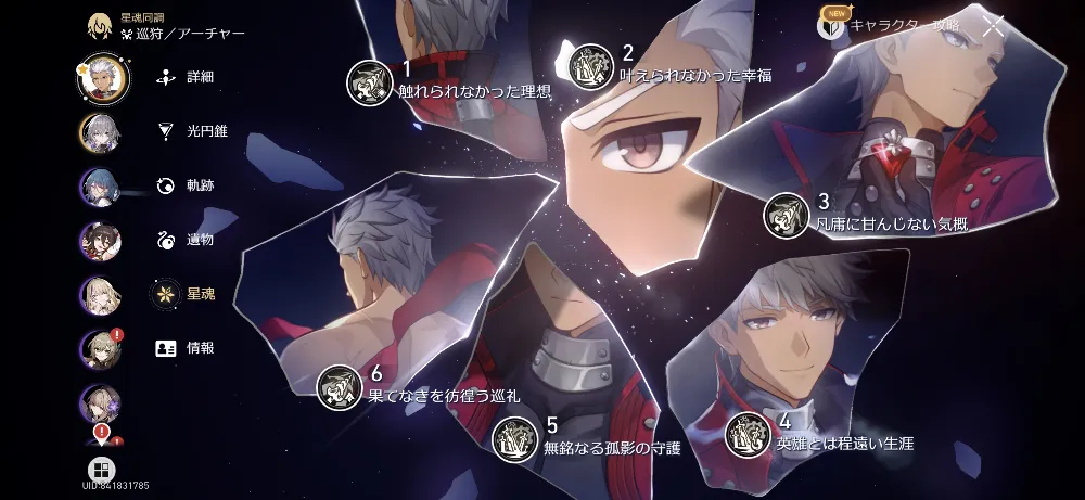 Hsr | Archer E6S5 | Gilgamesh E1S1 | Rin E0S1